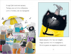 Котенок Шмяк — маленький бизнесмен - Фото 2