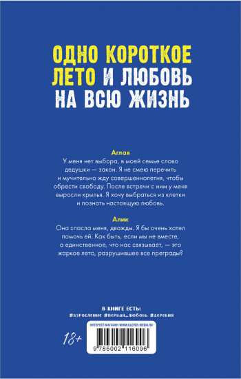 Сердце лета