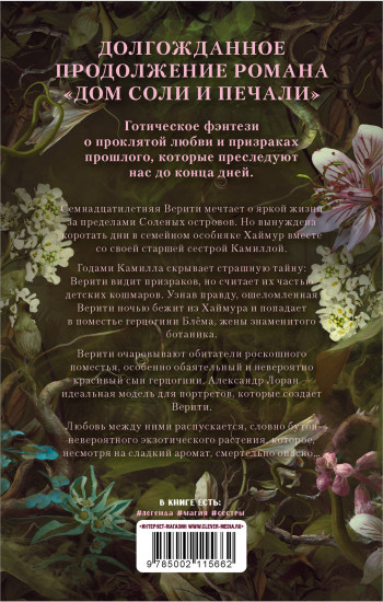 Дом корней и руин. Комплект