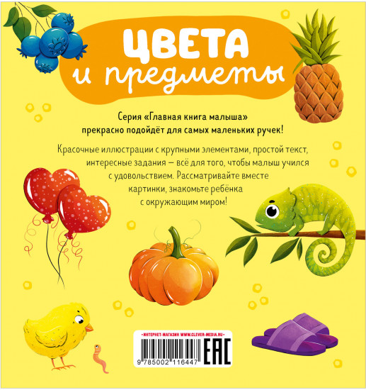 Цвета и предметы
