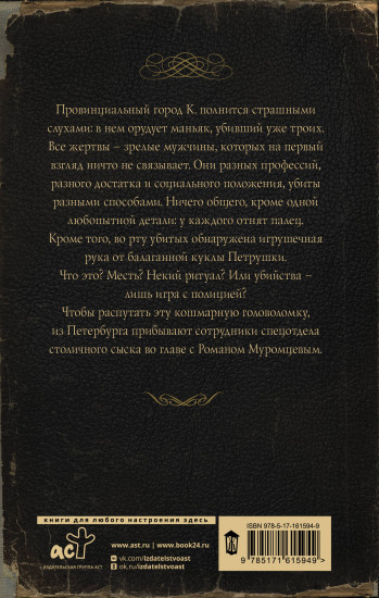 Ловцы чёрных душ. Дело Петрушечника