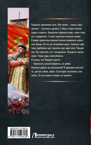 Русский бунт. Начало