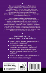 Тайны мироздания. Человек шестой расы, душа после смерти, смысл жизни - Фото 1