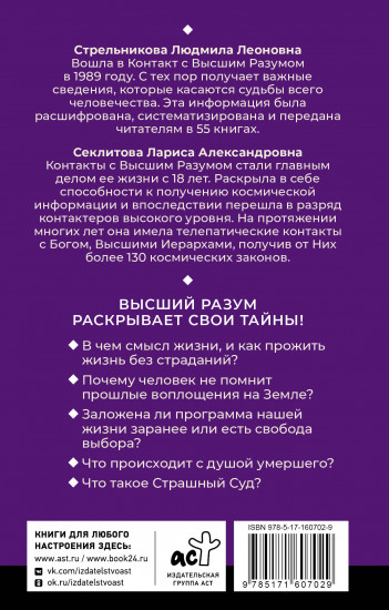 Тайны мироздания. Человек шестой расы