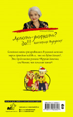 Подсолнухи зимой, или Крутая дамочка 2 - Фото 1