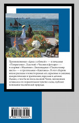 Дама с собачкой - Фото 1