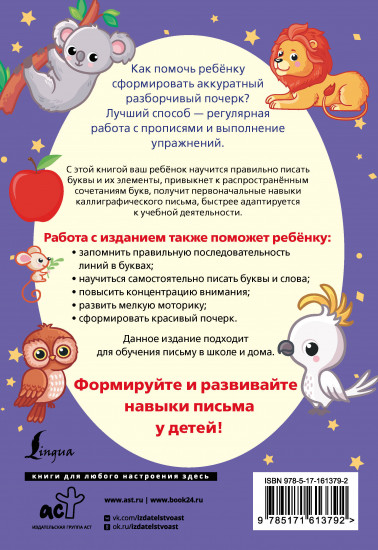 Русский язык. Корректируем почерк