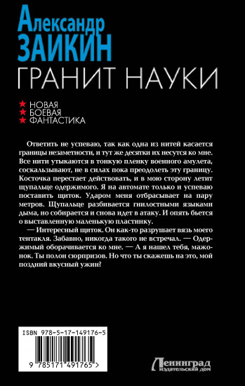Гранит науки