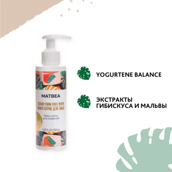 Пенка-скраб для умывания