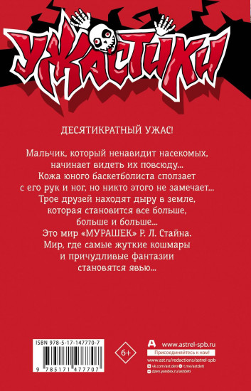 Мурашки