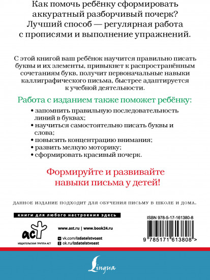 Русский язык. Корректируем почерк