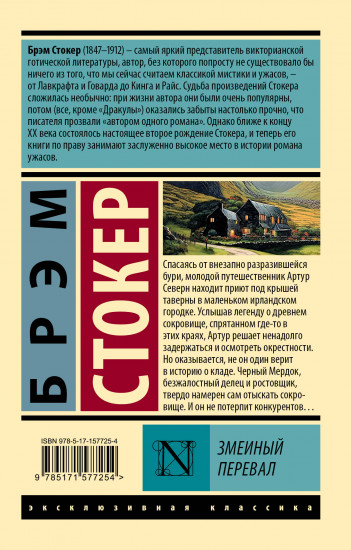 Змеиный перевал