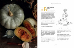 Щепотка вкусных воспоминаний. Простые и понятные рецепты для ностальгических встреч - Фото 3