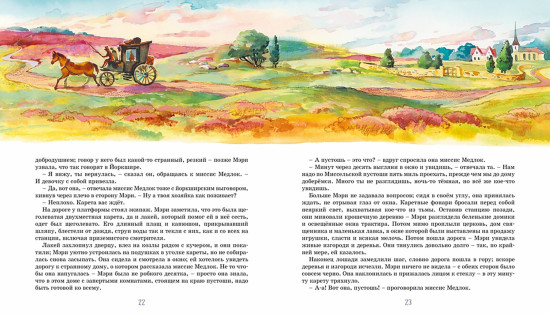 Таинственный сад