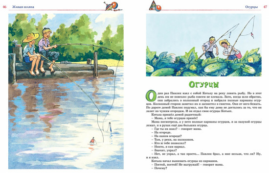 Большая книга рассказов, сказок и повестей