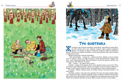 Большая книга рассказов, сказок и повестей. Все приключения в одном томе - Фото 2