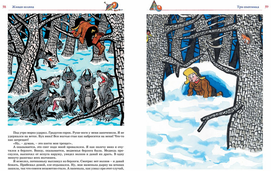 Большая книга рассказов, сказок и повестей