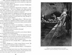 Коварный брамин из Ассама. Гибель империи. Реванш - Фото 2