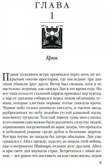 Колесо Времени. Новая весна