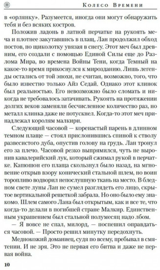 Колесо Времени. Новая весна