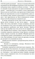 Колесо Времени. Новая весна - Фото 4