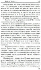 Колесо Времени. Новая весна - Фото 5