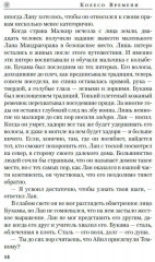 Колесо Времени. Новая весна - Фото 6