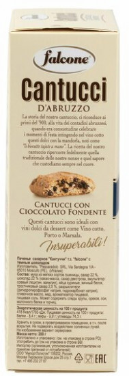 Печенье сахарное «Cantucci»