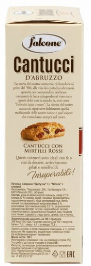Печенье сахарное «Cantucci»