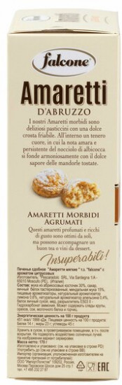 Печенье сдобное  «Amaretti»