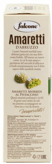 Печенье сдобное  «Amaretti»