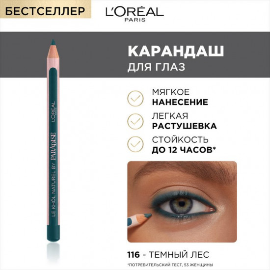 Карандаш для глаз «Color Riche», оттенок