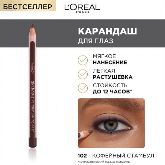 Карандаш для глаз, оттенок 102 Кофейный Стамбул