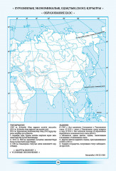 Кескін карталар. Қазақстан тарихы 1946 жылдан бастап бұгінгі күнге дейін. 9 сынып. Контурные карты. История Казахстана с 1946 года по растоящее время. 9 класс - Фото 3