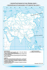 Кескін карталар. Қазақстан тарихы 1946 жылдан бастап бұгінгі күнге дейін. 9 сынып. Контурные карты. История Казахстана с 1946 года по растоящее время. 9 класс - Фото 4