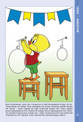 Математика. Балапанның дәптері. 3+ - Фото 1