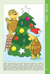 Математика. Балапанның дәптері. 3+ - Фото 3