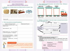 Дүниежүзі тарихы 1900–1945 жж. Қалыптастырушы бағалауға арналған оқу-жаттықтыру тапсырмалары. 8 сынып. 2 бөлімді - Фото 1