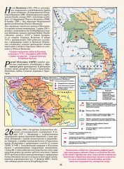 Атлас. Всемирная история. С 1945 года по настоящее время. 9 класс - Фото 2