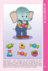 Балапанның дәптері. Қызықты суреттер. 3+ - Фото 2