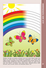 Балапанның дәптері. Қызықты суреттер. 3+ - Фото 3