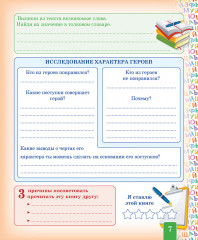 Дневник читателя для начальной школы. Мои книжные приключения - Фото 4