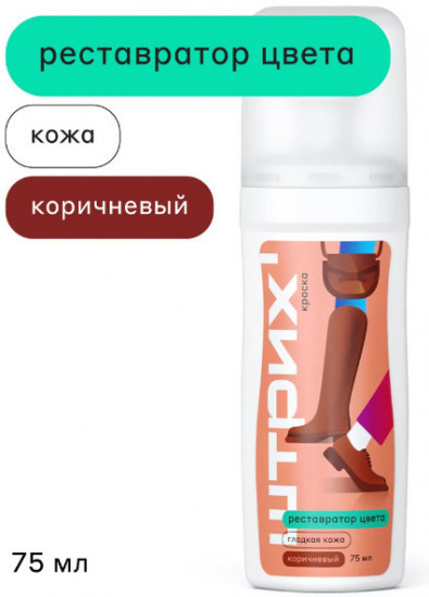 Краска для обуви коричневая