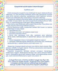 Оқырман күнделігі. Менің оқып – танысқан кітаптарым - Фото 1