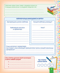 Оқырман күнделігі. Менің оқып – танысқан кітаптарым - Фото 4