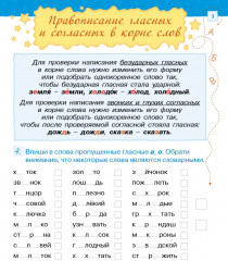 Тренажёр по русскому языку. Пишу грамотно. 3 класс - Фото 1