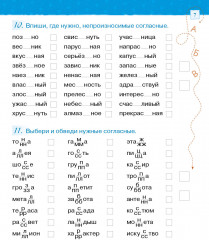Тренажёр по русскому языку. Пишу грамотно. 3 класс - Фото 2