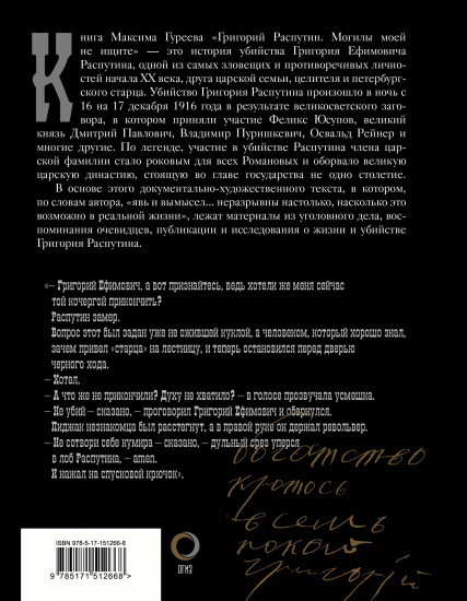 Григорий Распутин