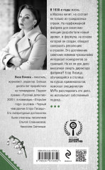 Красный парфюмер. Новое дело Егора Лисицы - Фото 1