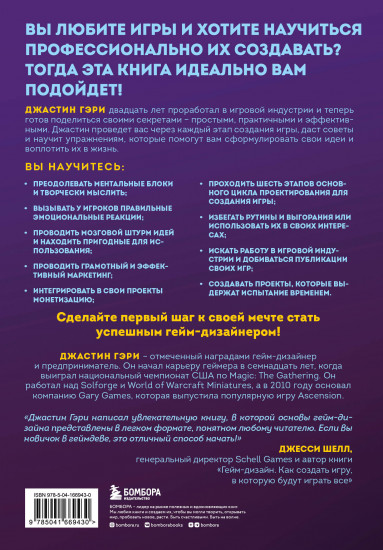 Думай как гейм-дизайнер